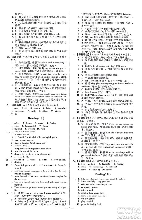 江苏凤凰科学技术出版社2020秋初中英语小题狂做提优版八年级上译林版参考答案 江苏凤凰科学技术出版社2020秋初中英语小题狂做提优版八年级上译林版参考答案