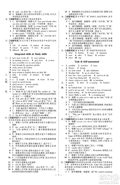 江苏凤凰科学技术出版社2020秋初中英语小题狂做提优版八年级上译林版参考答案