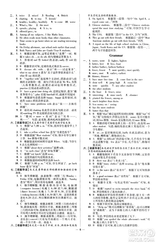 江苏凤凰科学技术出版社2020秋初中英语小题狂做提优版八年级上译林版参考答案