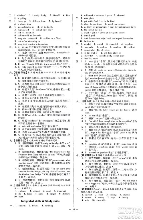 江苏凤凰科学技术出版社2020秋初中英语小题狂做提优版八年级上译林版参考答案