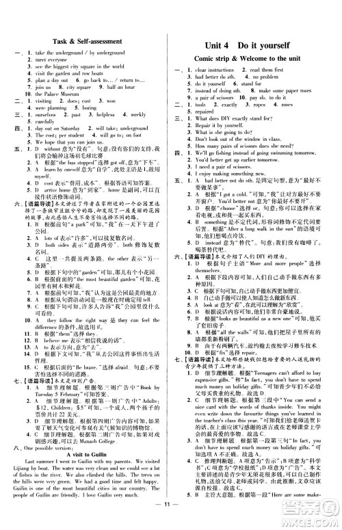 江苏凤凰科学技术出版社2020秋初中英语小题狂做提优版八年级上译林版参考答案 江苏凤凰科学技术出版社2020秋初中英语小题狂做提优版八年级上译林版参考答案