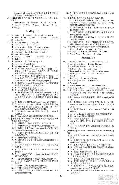 江苏凤凰科学技术出版社2020秋初中英语小题狂做提优版八年级上译林版参考答案 江苏凤凰科学技术出版社2020秋初中英语小题狂做提优版八年级上译林版参考答案
