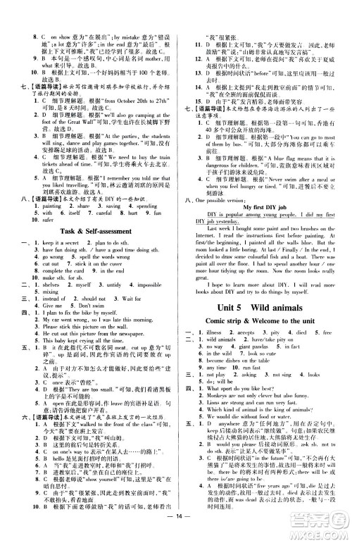 江苏凤凰科学技术出版社2020秋初中英语小题狂做提优版八年级上译林版参考答案 江苏凤凰科学技术出版社2020秋初中英语小题狂做提优版八年级上译林版参考答案