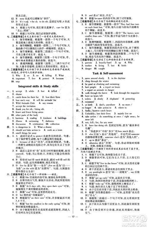 江苏凤凰科学技术出版社2020秋初中英语小题狂做提优版八年级上译林版参考答案