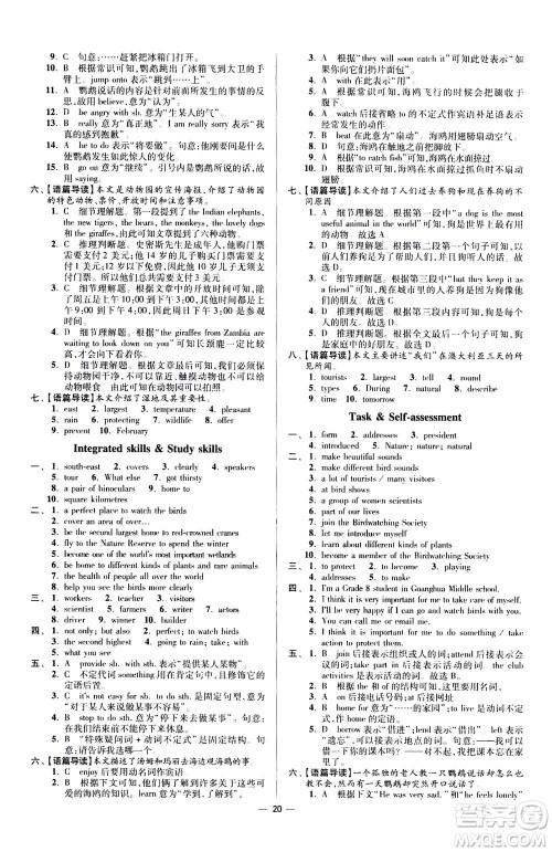 江苏凤凰科学技术出版社2020秋初中英语小题狂做提优版八年级上译林版参考答案 江苏凤凰科学技术出版社2020秋初中英语小题狂做提优版八年级上译林版参考答案