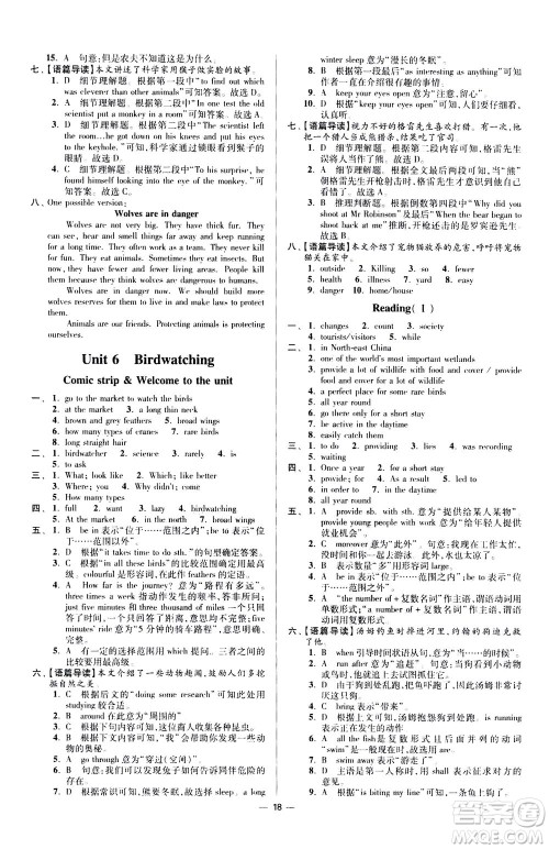 江苏凤凰科学技术出版社2020秋初中英语小题狂做提优版八年级上译林版参考答案