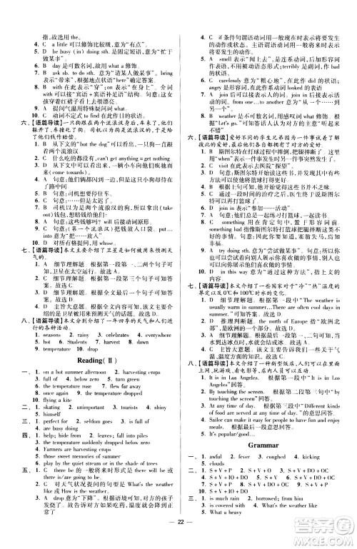 江苏凤凰科学技术出版社2020秋初中英语小题狂做提优版八年级上译林版参考答案