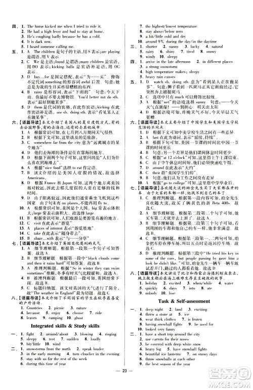 江苏凤凰科学技术出版社2020秋初中英语小题狂做提优版八年级上译林版参考答案