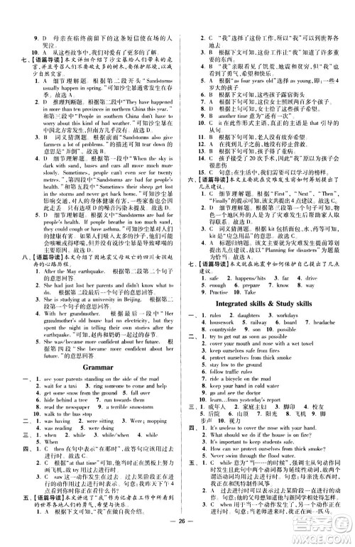 江苏凤凰科学技术出版社2020秋初中英语小题狂做提优版八年级上译林版参考答案