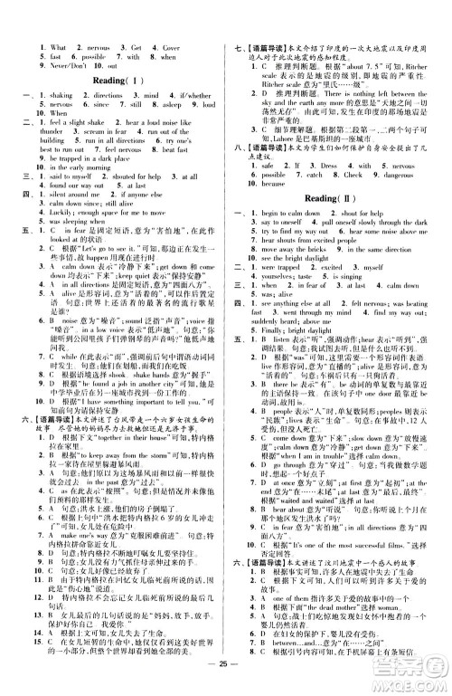 江苏凤凰科学技术出版社2020秋初中英语小题狂做提优版八年级上译林版参考答案