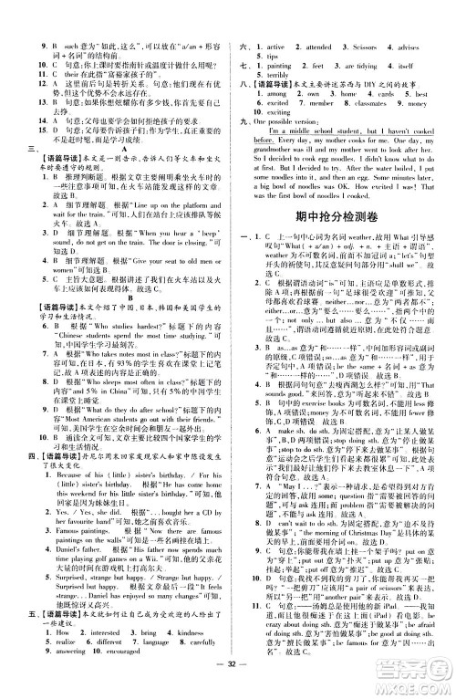 江苏凤凰科学技术出版社2020秋初中英语小题狂做提优版八年级上译林版参考答案