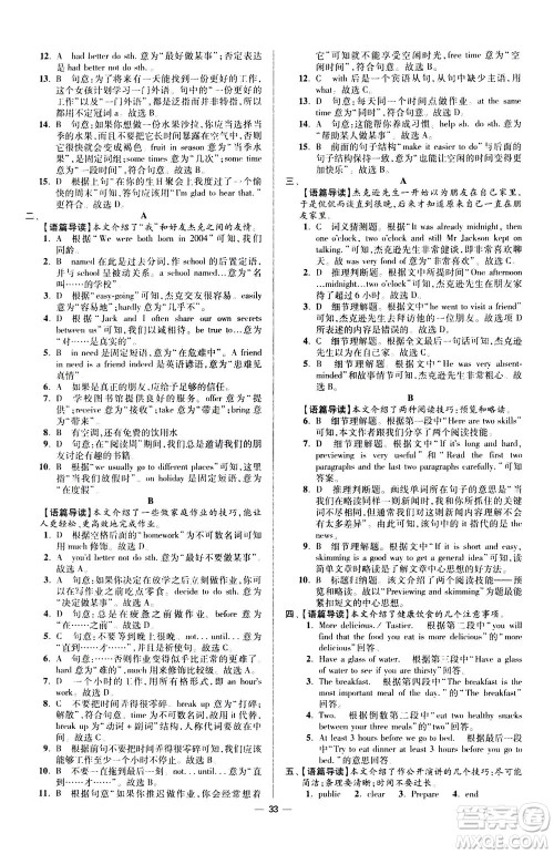 江苏凤凰科学技术出版社2020秋初中英语小题狂做提优版八年级上译林版参考答案