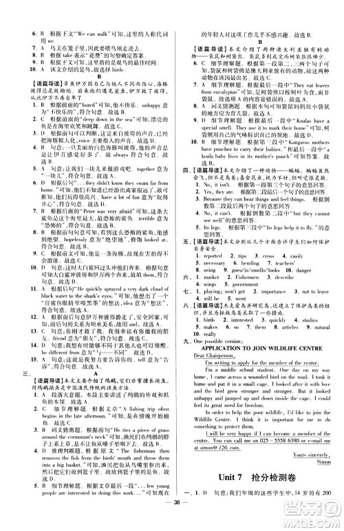 江苏凤凰科学技术出版社2020秋初中英语小题狂做提优版八年级上译林版参考答案