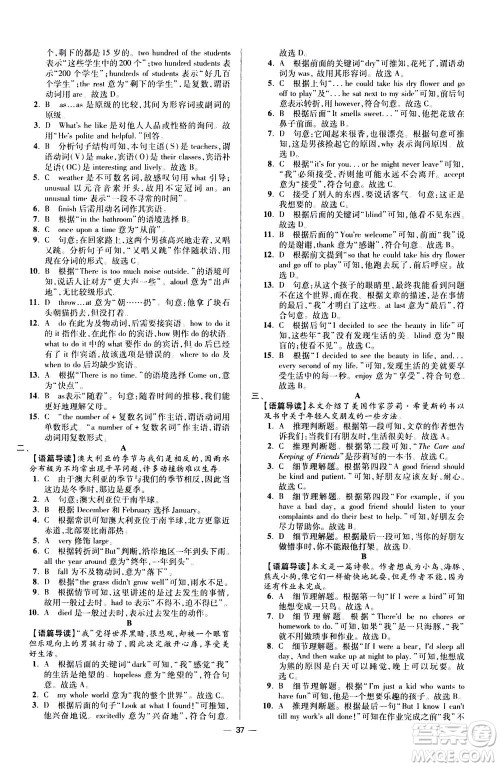 江苏凤凰科学技术出版社2020秋初中英语小题狂做提优版八年级上译林版参考答案