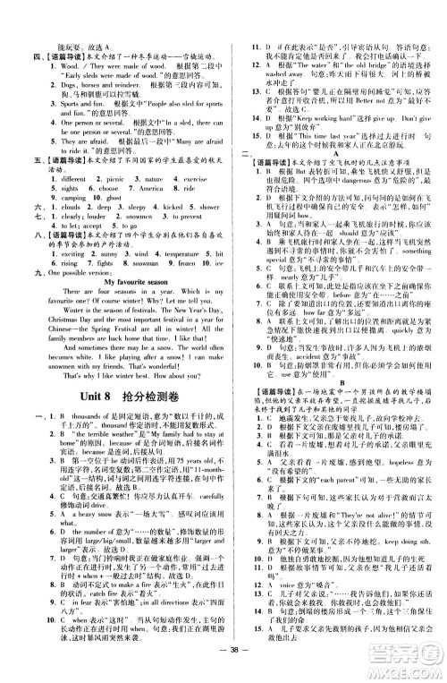 江苏凤凰科学技术出版社2020秋初中英语小题狂做提优版八年级上译林版参考答案