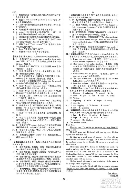 江苏凤凰科学技术出版社2020秋初中英语小题狂做提优版八年级上译林版参考答案