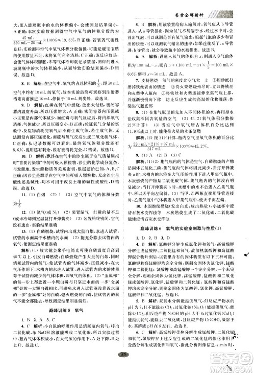 江苏凤凰科学技术出版社2020秋初中化学小题狂做巅峰版九年级上全国版参考答案