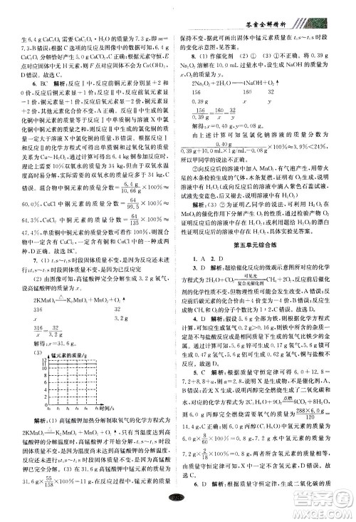 江苏凤凰科学技术出版社2020秋初中化学小题狂做巅峰版九年级上全国版参考答案