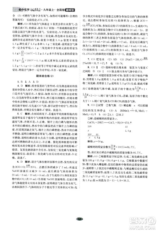 江苏凤凰科学技术出版社2020秋初中化学小题狂做巅峰版九年级上全国版参考答案