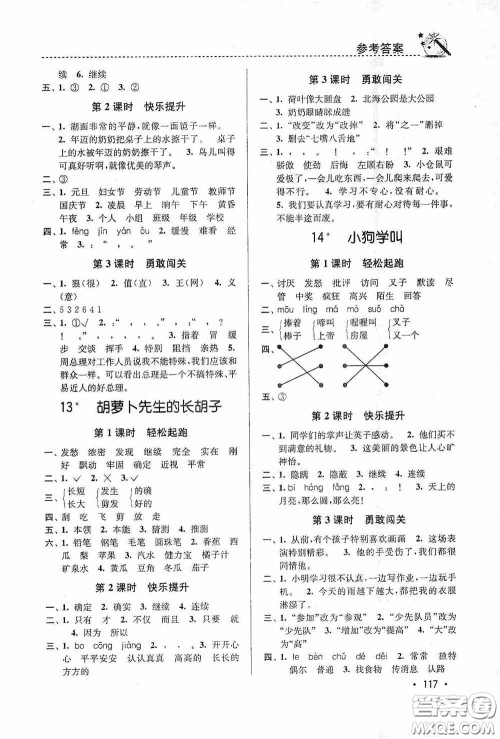 东南大学出版社2020名师点拨课时作业本三年级语文上册全国版答案 东南大学出版社2020名师点拨课时作业本三年级语文上册全国版答案