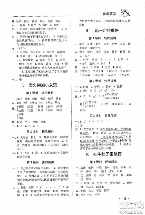 东南大学出版社2020名师点拨课时作业本三年级语文上册全国版答案 东南大学出版社2020名师点拨课时作业本三年级语文上册全国版答案