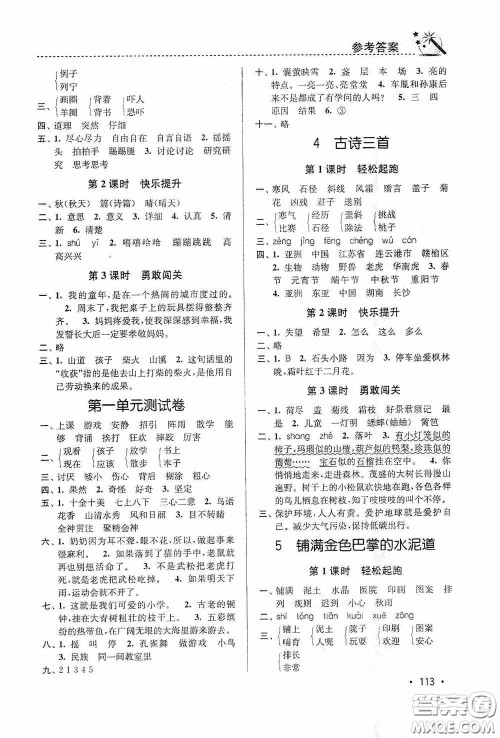 东南大学出版社2020名师点拨课时作业本三年级语文上册全国版答案 东南大学出版社2020名师点拨课时作业本三年级语文上册全国版答案
