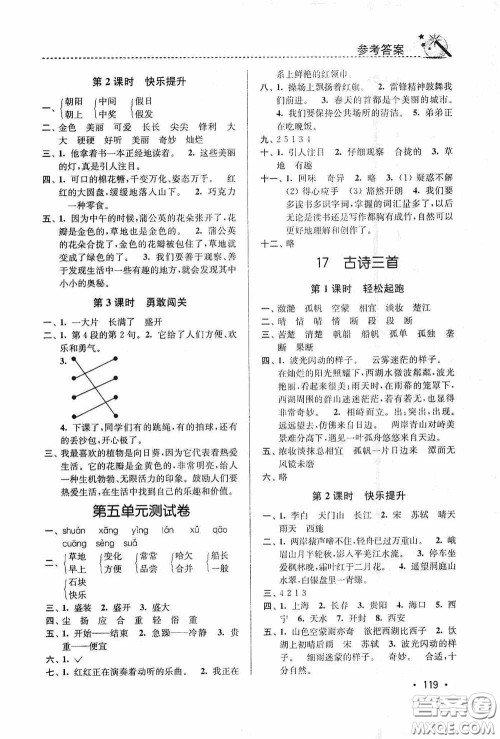 东南大学出版社2020名师点拨课时作业本三年级语文上册全国版答案