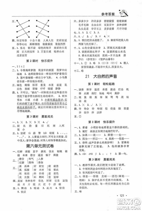 东南大学出版社2020名师点拨课时作业本三年级语文上册全国版答案