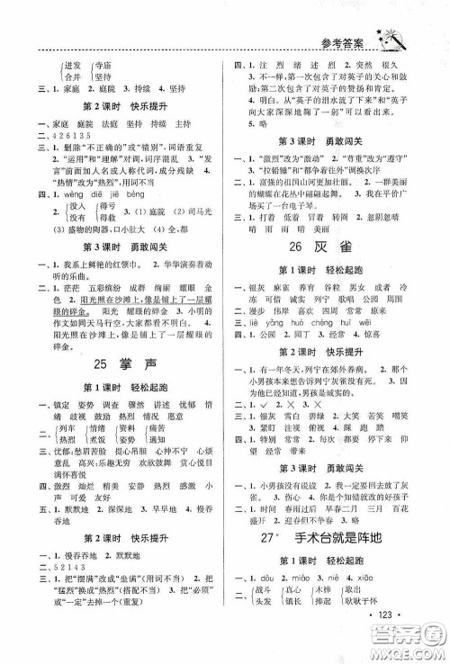 东南大学出版社2020名师点拨课时作业本三年级语文上册全国版答案 东南大学出版社2020名师点拨课时作业本三年级语文上册全国版答案