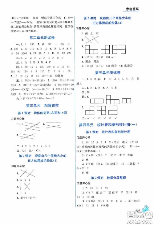 江苏凤凰美术出版社2020名师点拨课课通教材全解析四年级数学上册江苏版答案