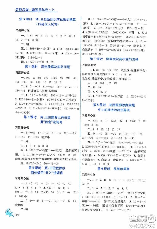 江苏凤凰美术出版社2020名师点拨课课通教材全解析四年级数学上册江苏版答案