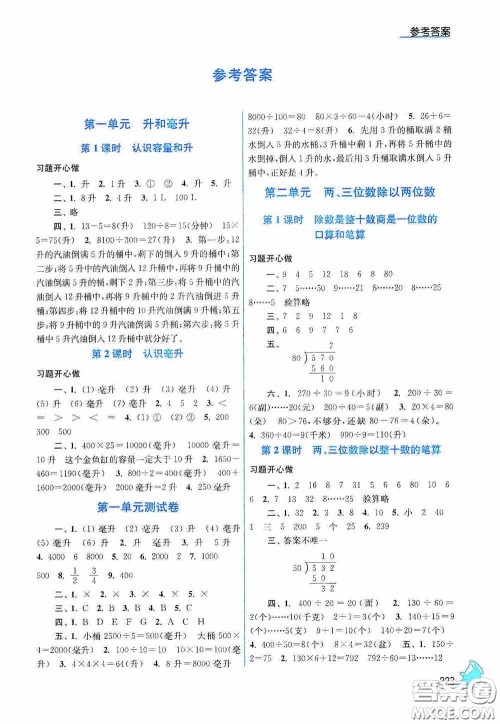 江苏凤凰美术出版社2020名师点拨课课通教材全解析四年级数学上册江苏版答案