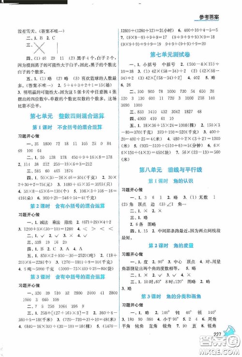 江苏凤凰美术出版社2020名师点拨课课通教材全解析四年级数学上册江苏版答案