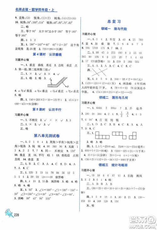 江苏凤凰美术出版社2020名师点拨课课通教材全解析四年级数学上册江苏版答案