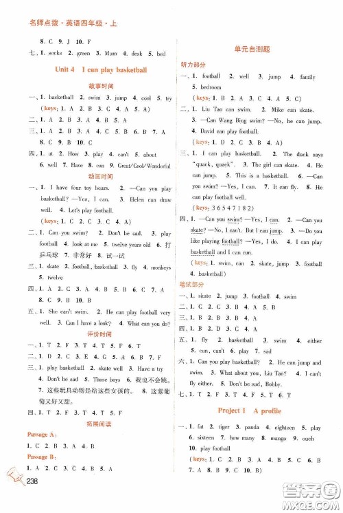 江苏凤凰美术出版社2020名师点拨课课通教材全解析四年级英语上册江苏版答案