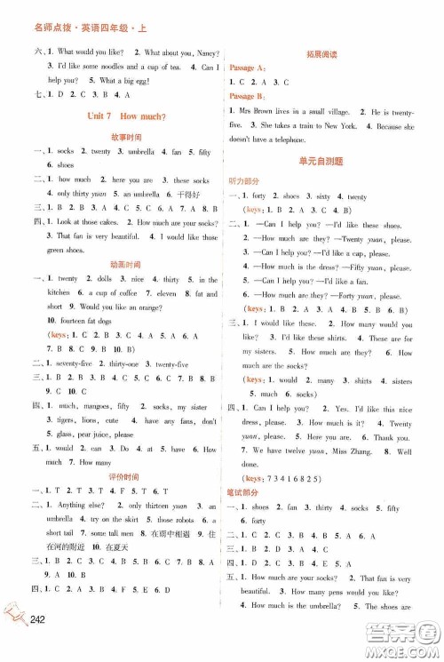 江苏凤凰美术出版社2020名师点拨课课通教材全解析四年级英语上册江苏版答案