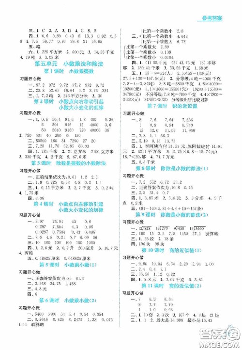 江苏凤凰美术出版社2020名师点拨课课通教材全解析五年级数学上册江苏版答案