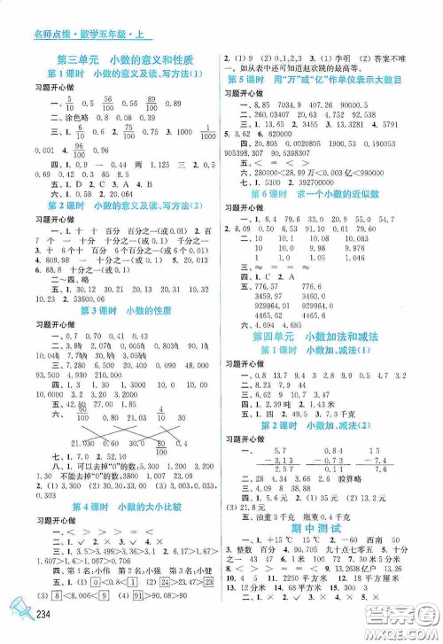 江苏凤凰美术出版社2020名师点拨课课通教材全解析五年级数学上册江苏版答案