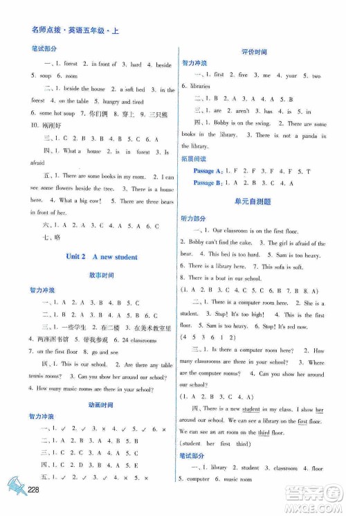 江苏凤凰美术出版社2020名师点拨课课通教材全解析五年级英语上册江苏版答案