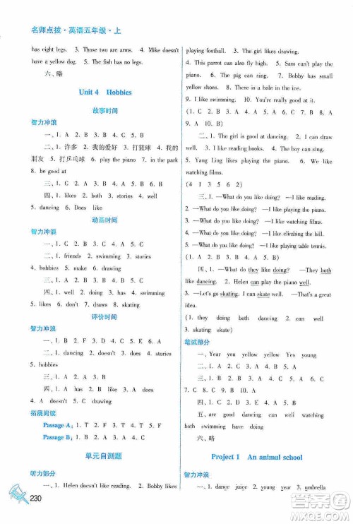 江苏凤凰美术出版社2020名师点拨课课通教材全解析五年级英语上册江苏版答案