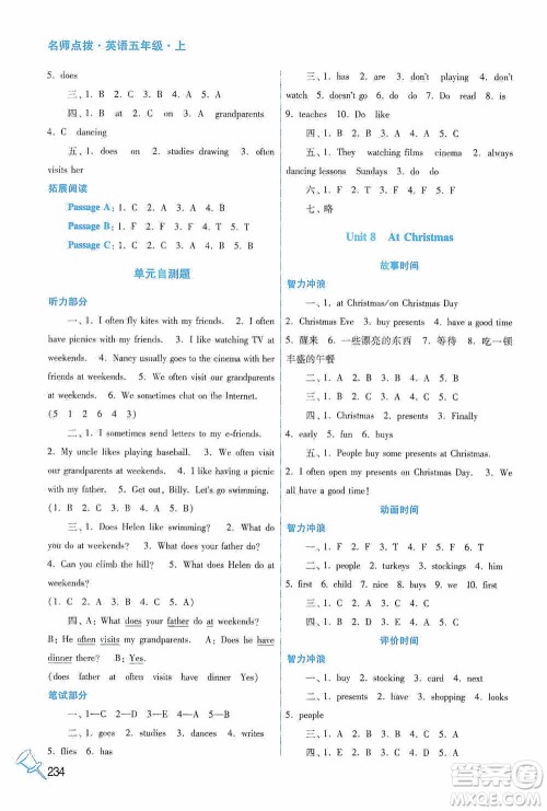 江苏凤凰美术出版社2020名师点拨课课通教材全解析五年级英语上册江苏版答案