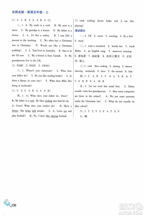 江苏凤凰美术出版社2020名师点拨课课通教材全解析五年级英语上册江苏版答案