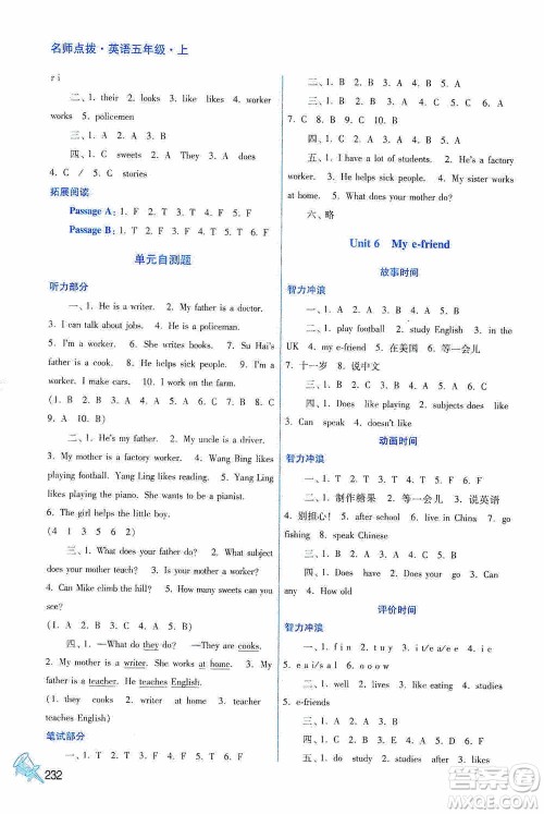 江苏凤凰美术出版社2020名师点拨课课通教材全解析五年级英语上册江苏版答案