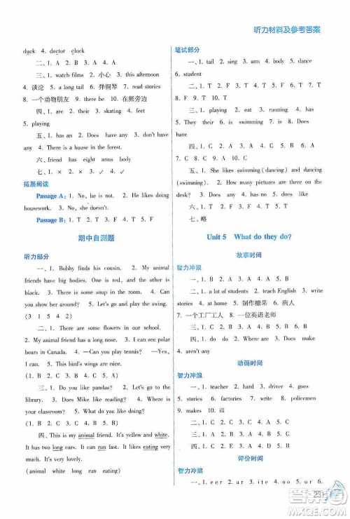 江苏凤凰美术出版社2020名师点拨课课通教材全解析五年级英语上册江苏版答案