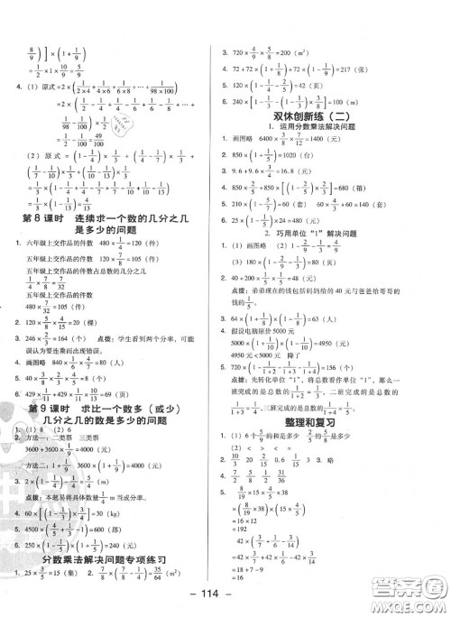 荣德基2020秋新版综合应用创新题典中点六年级数学上册人教版答案