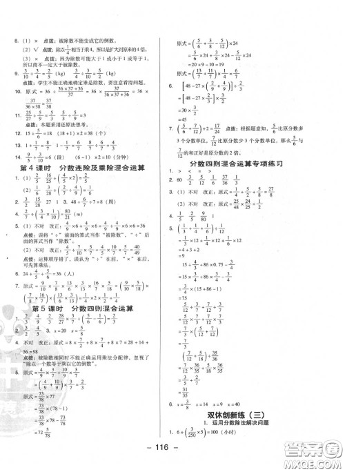 荣德基2020秋新版综合应用创新题典中点六年级数学上册人教版答案 荣德基2020秋新版综合应用创新题典中点六年级数学上册人教版答案