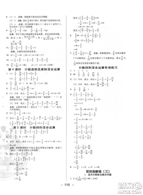 荣德基2020秋新版综合应用创新题典中点六年级数学上册人教版答案