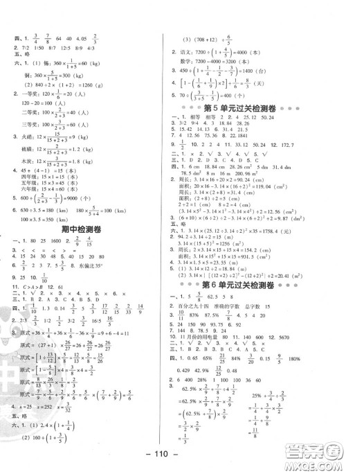 荣德基2020秋新版综合应用创新题典中点六年级数学上册人教版答案 荣德基2020秋新版综合应用创新题典中点六年级数学上册人教版答案
