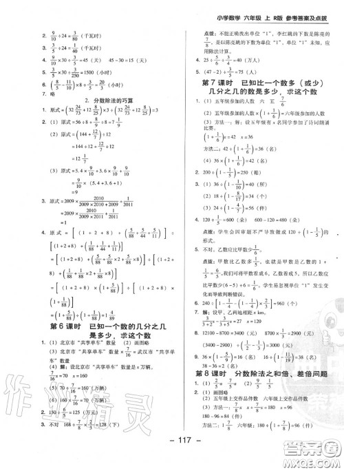 荣德基2020秋新版综合应用创新题典中点六年级数学上册人教版答案