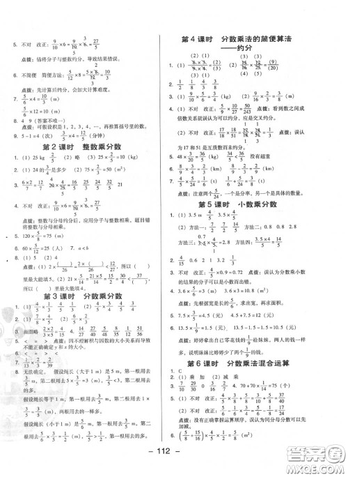 荣德基2020秋新版综合应用创新题典中点六年级数学上册人教版答案